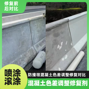 丹江口工程人必看！混凝土色差“面子难题”，一招修复不返工